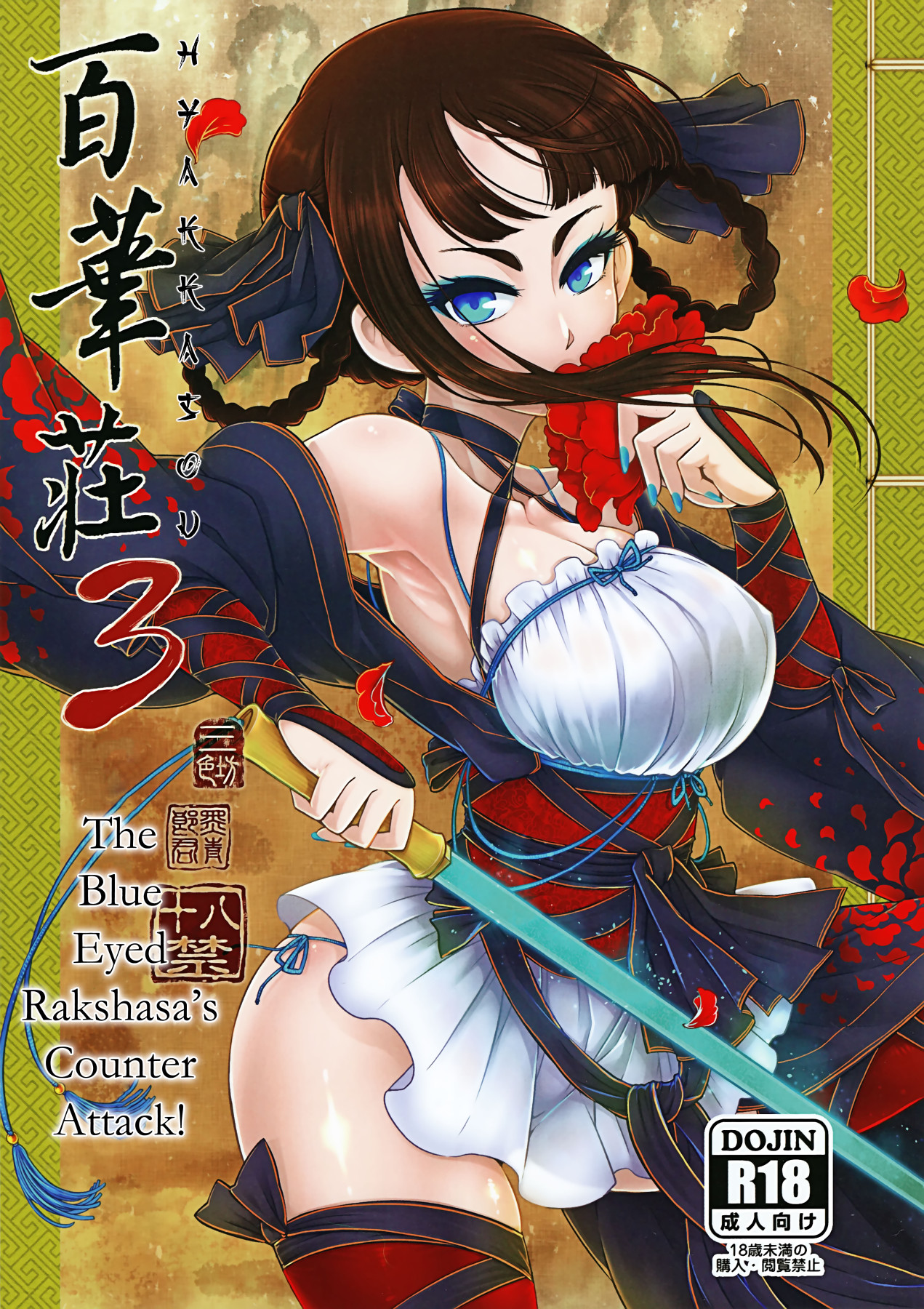 Hentai Manga Comic-Hyakkasou3 <<The Blue Eyed Rakshasa's Counter Attack!>>-Read-1